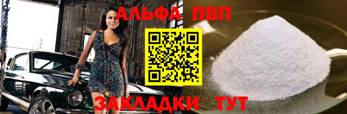 Alfa_PVP Crystall  Вход с VPN  Кропоткин  Alfa_PVP СК  А ПВП VHQ 