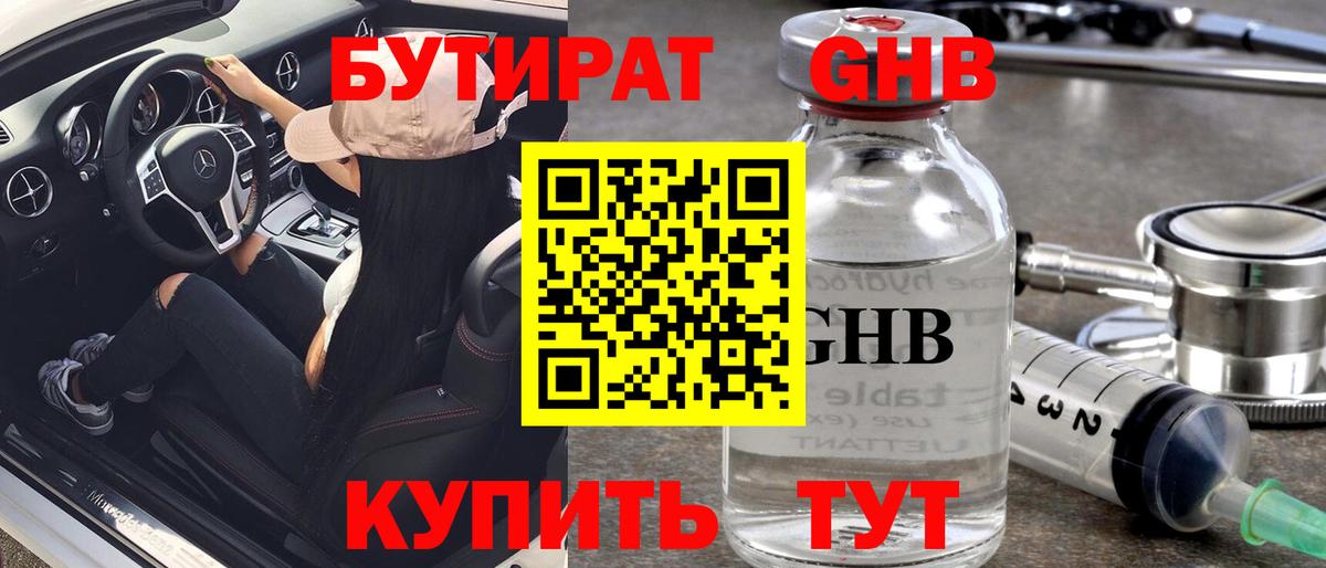 БУТИРАТ  Бутират бутик  Вход с VPN  Кропоткин 