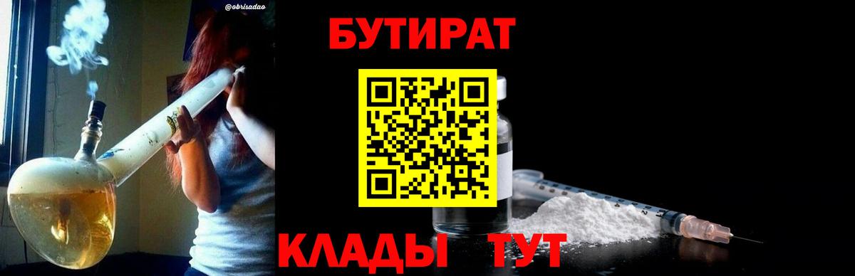 Бутират бутандиол Кропоткин