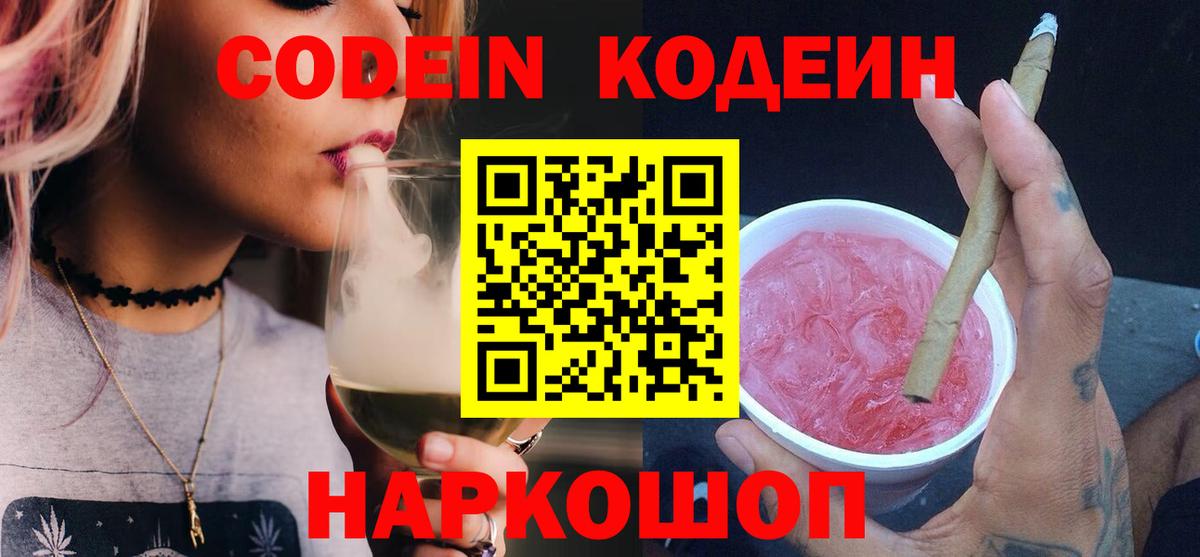 Кодеиновый сироп Lean напиток Lean (лин) Кропоткин