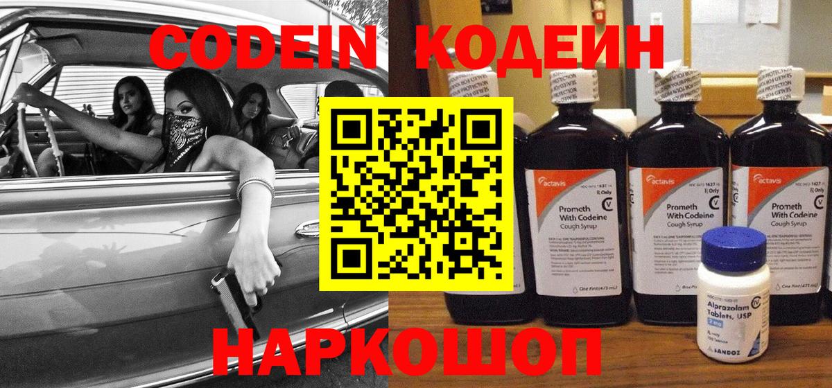 Кодеиновый сироп Lean напиток Lean (лин) Кропоткин