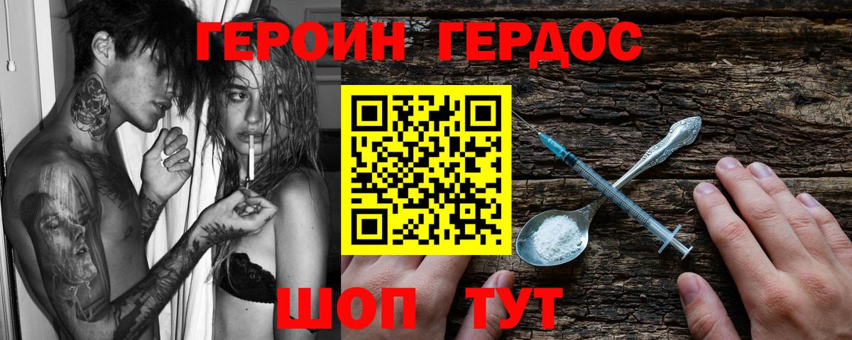 ГЕРОИН  Героин хмурый  Вход с VPN  Кропоткин 