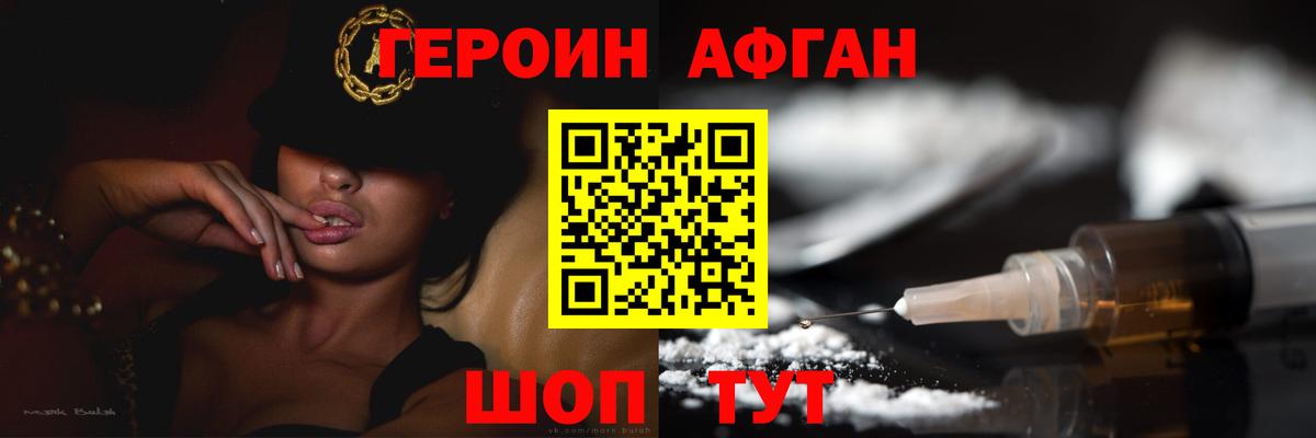 Героин  Кропоткин  ГЕРОИН хмурый 