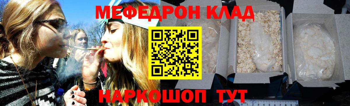 Кропоткин  МЕФ мука  Меф мука  как найти наркотики  Вход с VPN 
