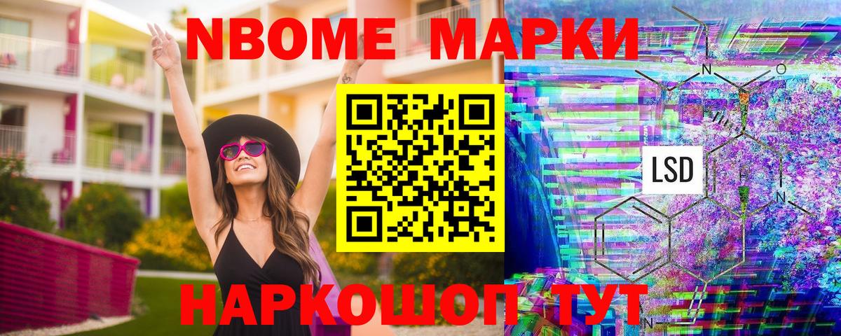 Кропоткин  Марки 25I-NBOMe  Марки N-bome 1,5мг  Вход с VPN  Марки N-bome 1,5мг 