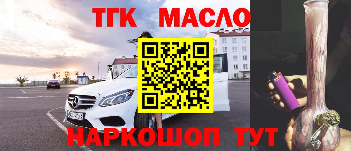 Кропоткин  ТГК Wax  ТГК THC oil  Вход с VPN 