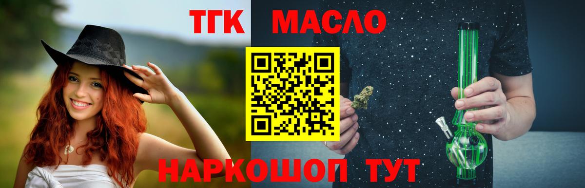 ТГК вейп с тгк Кропоткин